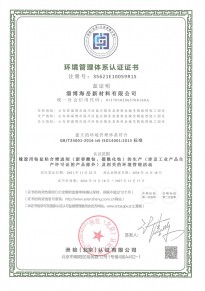 環境管理體系認證證書-中文